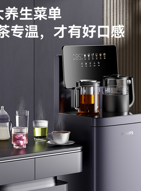 飞利浦茶吧机新款高端家用全自动一体机智能下置水桶办公室饮水机