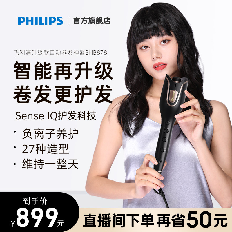 飞利浦自动大卷负离子卷发女电卷棒 飞利浦卷/直发器