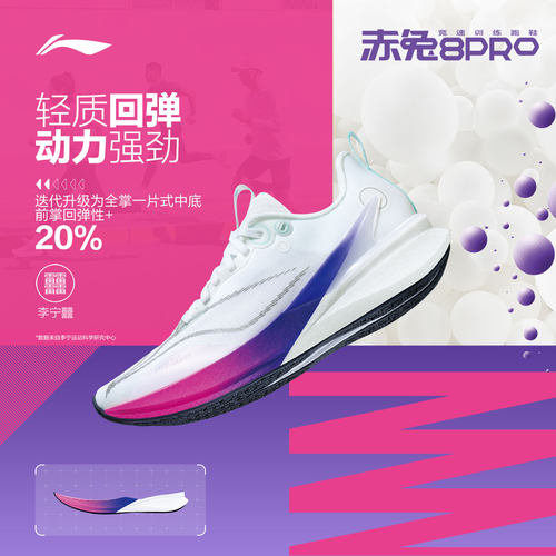李宁赤兔8 PRO | 跑步鞋女款轻质减震透气专业竞速训练专业运动鞋 - 图0