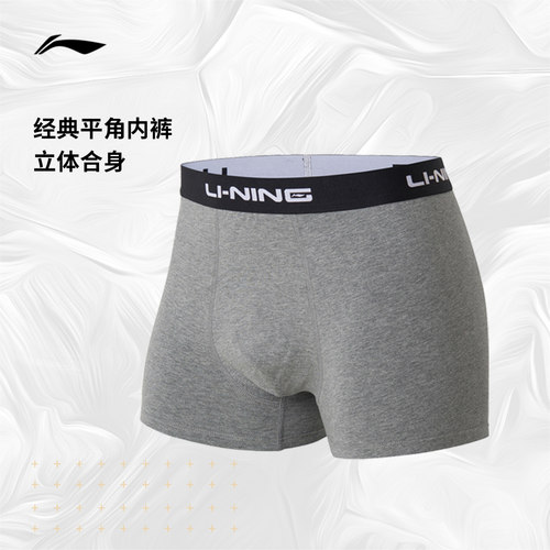 李宁运动内裤男士官方正品训练系列平角内裤特殊产品不予退换货 - 图1