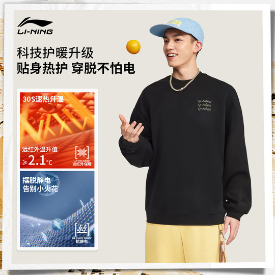 Li Ning simple style couple's hoodless plus fleece sweatshirt
