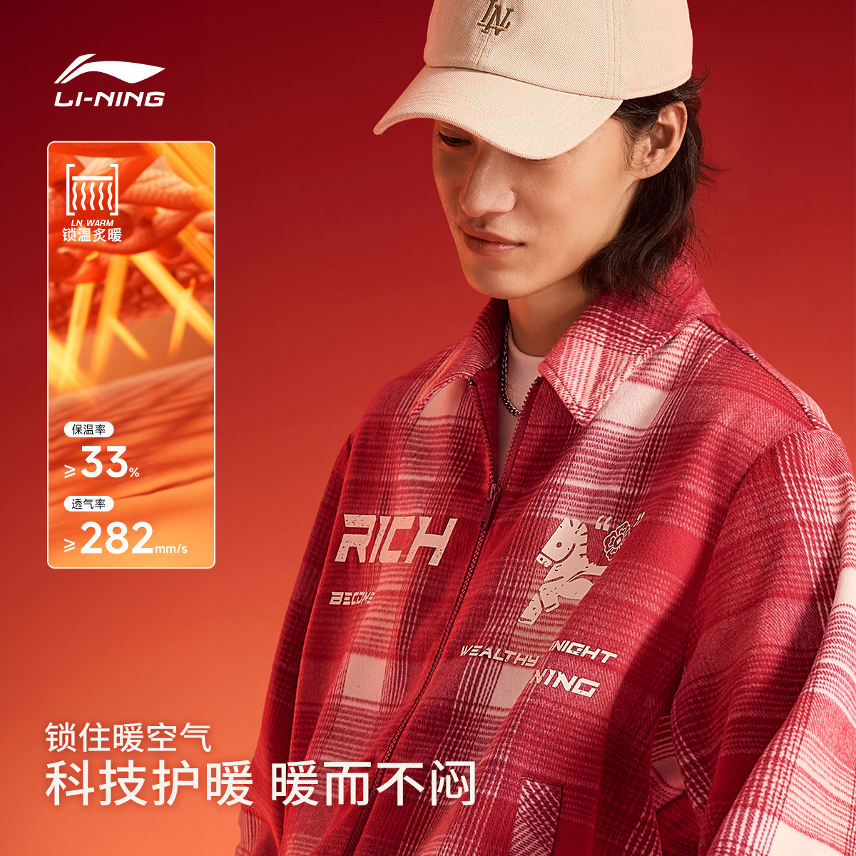 李宁夹克男2026新年红色新款情侣同款上衣翻领复古宽松格子外套女,淘宝优惠券,粉丝福利购,淘宝优惠卷