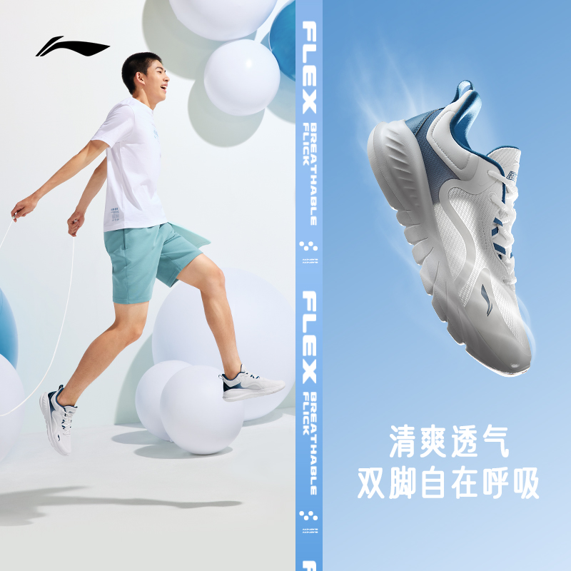 李宁易适flex | 跑步鞋男鞋跳绳透气鞋子软底减震跑鞋休闲运动鞋 - 图1