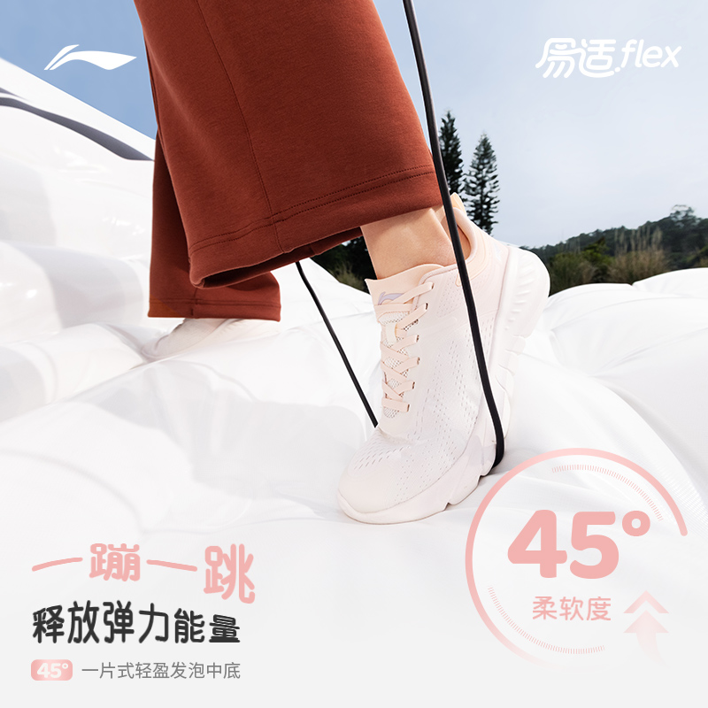 李宁易适FLEX V2 | 跑步鞋女轻便透气减震健身跳绳软底休闲运动鞋