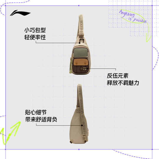 李宁单肩斜挎包男士官方正品户外小型轻便多功能胸包休闲运动包女