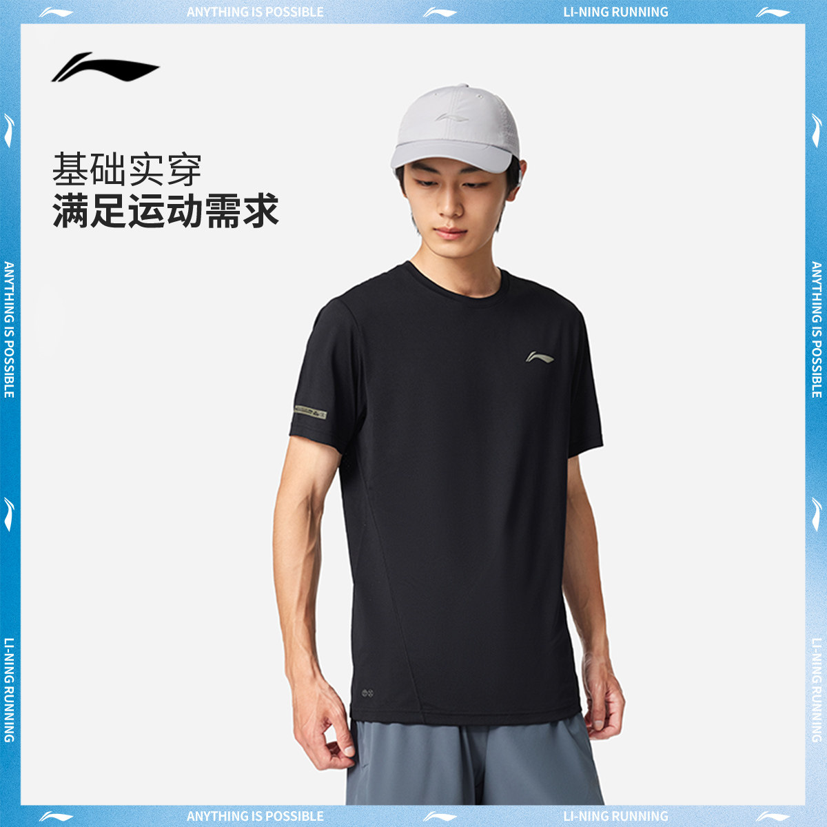 李宁跑步T恤男士夏季官方新款透气短袖圆领反光针织健身运动上衣,淘宝优惠券,粉丝福利购,淘宝优惠卷
