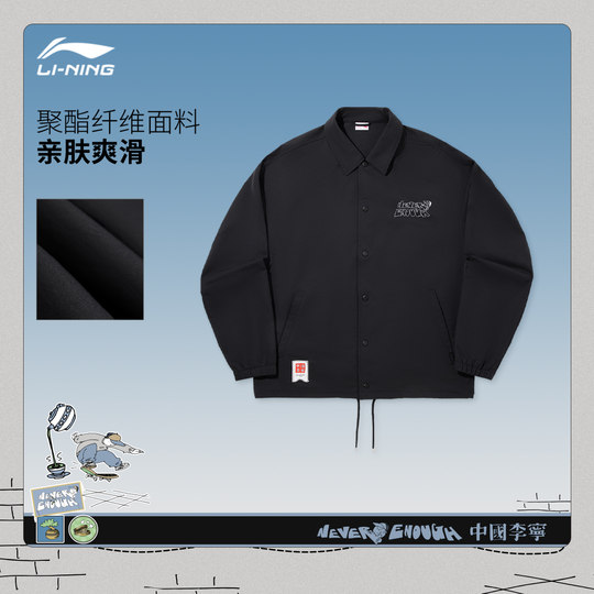 Li Ning Генри Джонс свободная мужская повседневная куртка