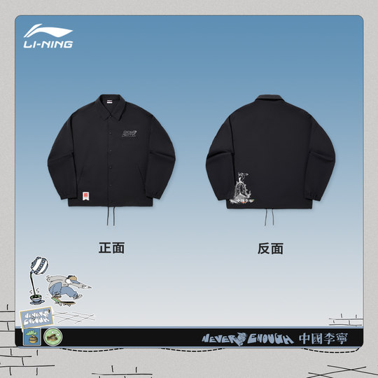 Li Ning Генри Джонс свободная мужская повседневная куртка