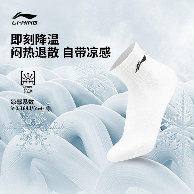 Li Ning ຂອງຜູ້ຊາຍແລະແມ່ຍິງເຢັນສາມຄູ່ socks mint socks