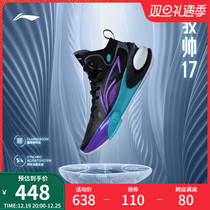 Li Ning is handsome and handsome 17) Middle Bunch Basketball Shoes Men 2023 New abrasion-proof Absorbing Reflective Professional Real War Sneakers