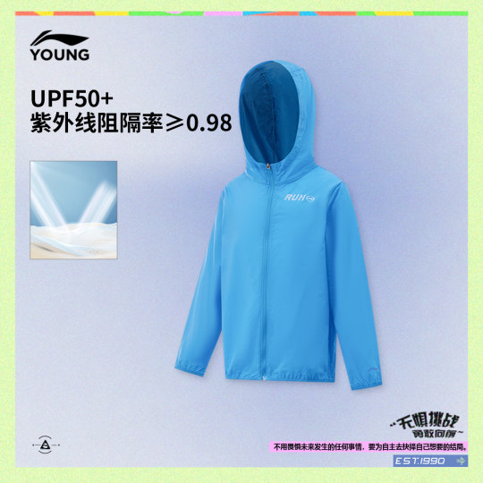 Li Ningtong sun protection hooded men's sports windbreaker children's clothing