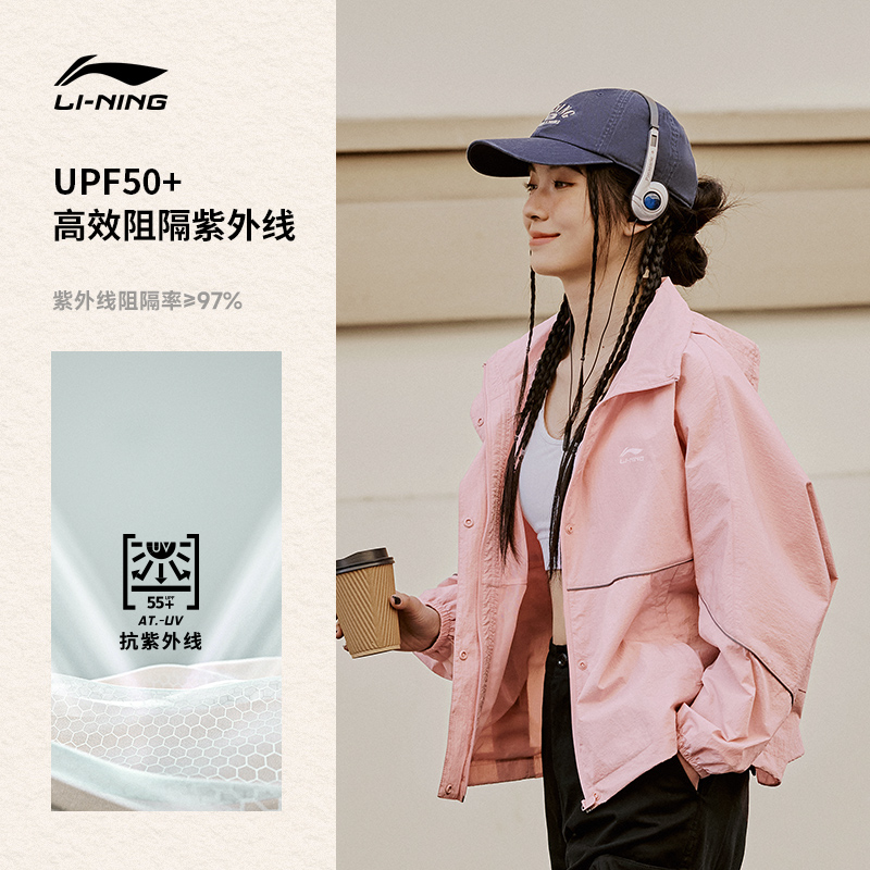 李宁冰沙防晒服 | 春夏新款开衫长袖外套户外运动防晒衣女upf50+ - 图0