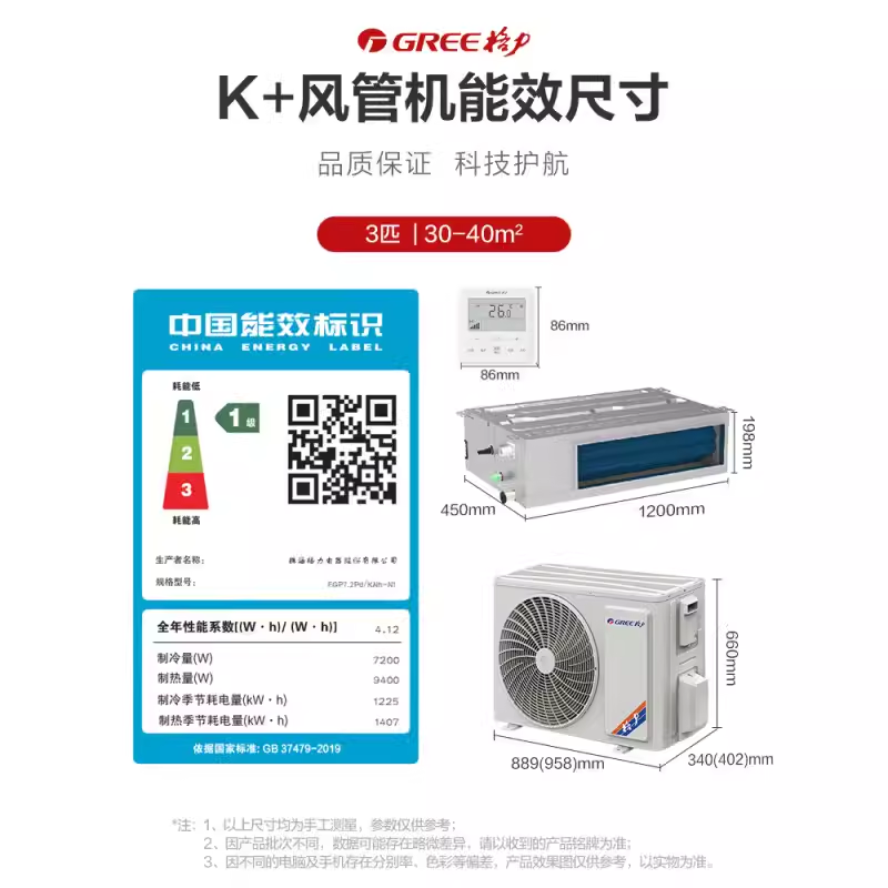 格力中央空调 风管机一拖一 K+ 家用嵌入式空调 1级能效 - 图0