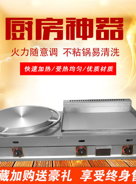 商用扒炉煎饼组合一体机