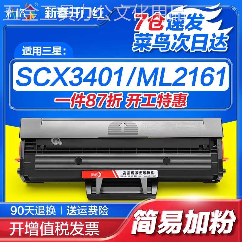 彩格适用三星SCX3401硒鼓D101S ML2161 2165 2160 2166墨盒3405f-图0