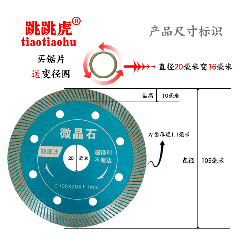 跳跳虎品牌特价超薄玻化砖切割片全瓷切片微晶石金刚石锯片