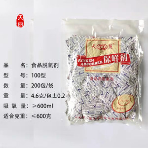 100型200包天丽脱氧剂食品干燥剂除氧剂防腐剂食品级小包保鲜剂除