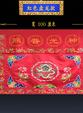 高端刺绣桌围道家绣花堂围桌裙