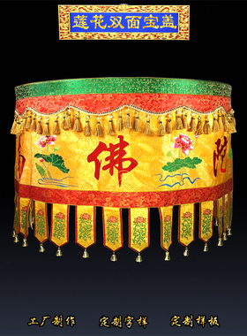 精品刺绣幢幡宝盖宝伞黄龙伞暗纹缎布莲花八仙宝顶佛顶神像华盖伞