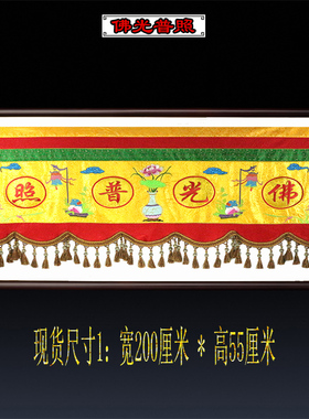 刺绣横幅横彩佛像大殿庄严装饰