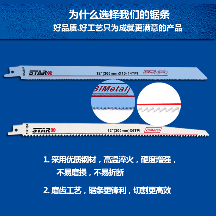 STAR往复锯条木材金属切割加长150-300mm双金属马刀锯锯片木工片 - 图2