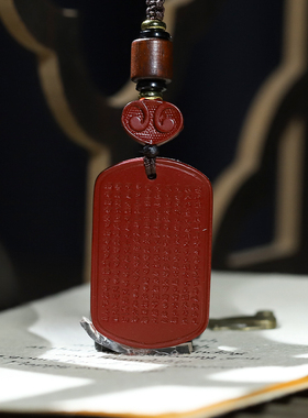 朱砂莲花心经无事牌钥匙扣挂件