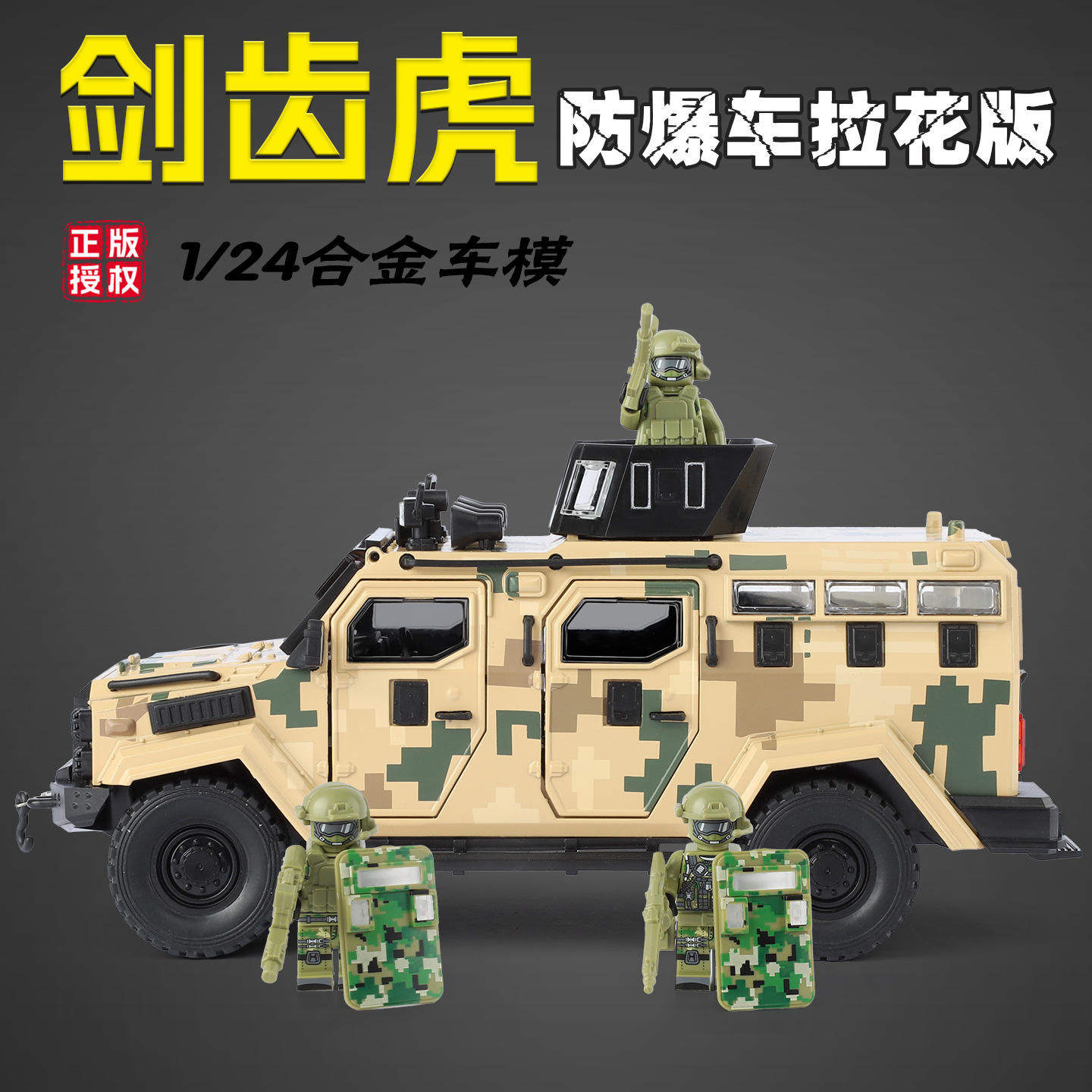 新款金丽方1/24剑齿虎合金汽车模型防爆车拉花版越野声光玩具警车,淘宝优惠券,粉丝福利购,淘宝优惠卷