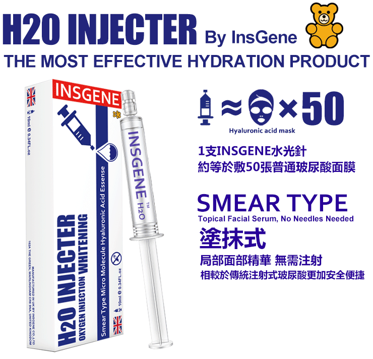 英国INSGENE涂抹式水光针春夏亮白补水玻尿酸原液微针精华MTS保湿 - 图2