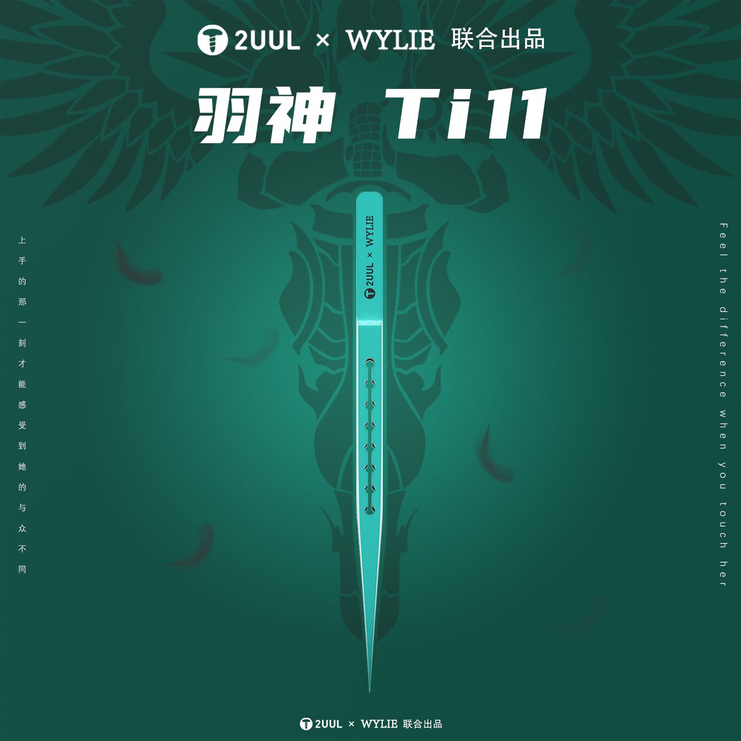 羽神Ti11钛合金镊子超精密 特尖飞线镊子2UUL WYLIE威利超硬镊子 - 图0