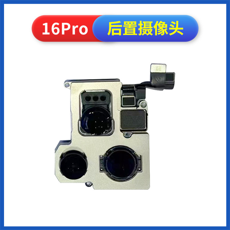适用16Pro原装后摄16PM拆机大头16promax 16E/Plus前置后置摄像头 - 图0