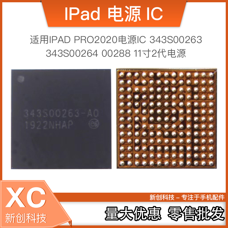 适用IPADPRO2020 343S00263 343S00262 00288 00388 11寸电源IC - 图0