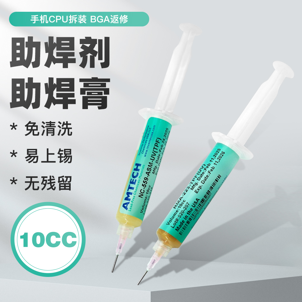 AMTECH进口助焊剂RAM233主板维修CPU拆装免清洗焊油助焊膏松香 - 图1