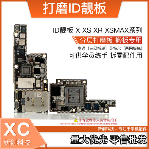适用于11Pro ID板X XR XS max ID主板打磨CPU基带上下层板底搬板 - 图0