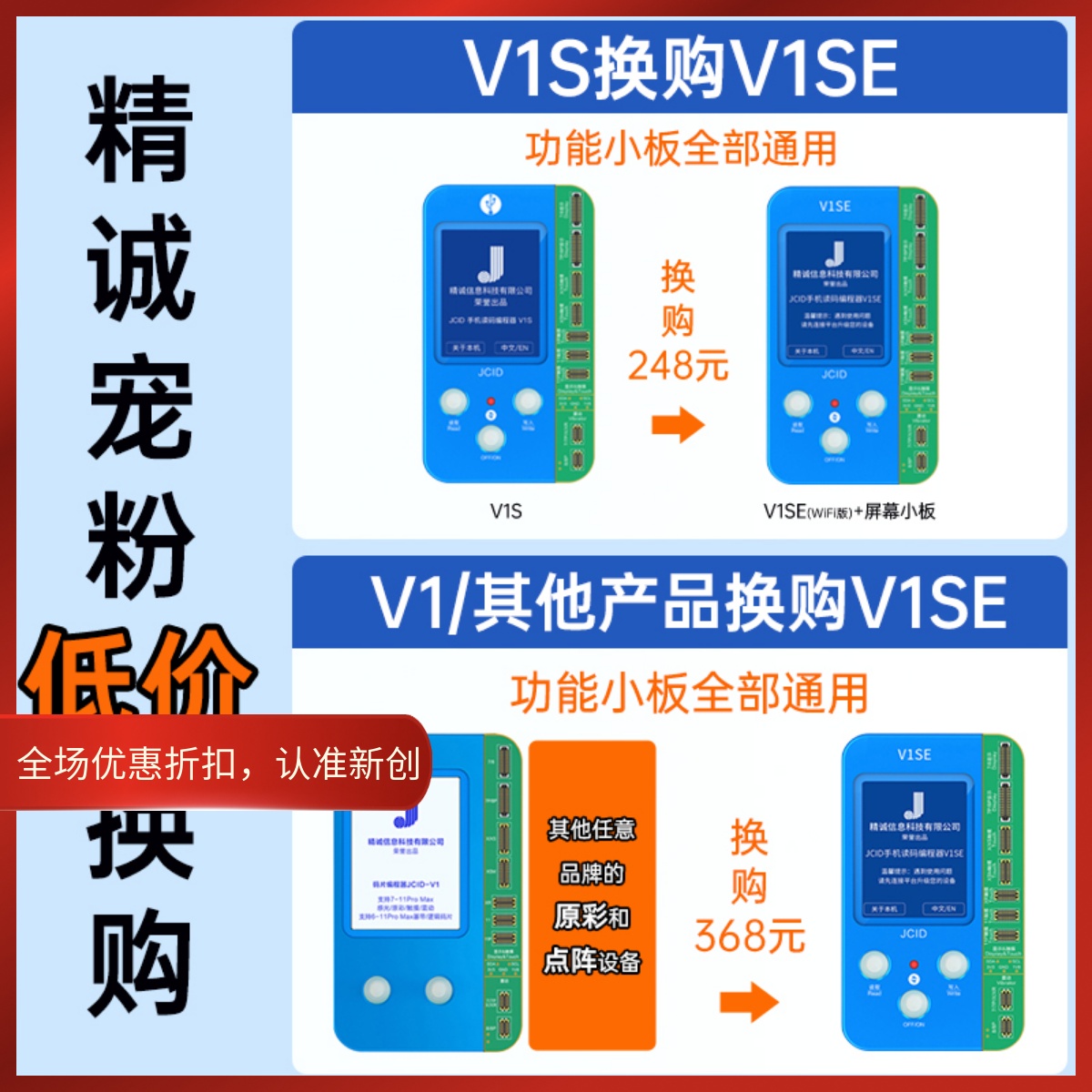 精诚V1SE换购服务V1S Pro换V1spro原彩点阵设备P15 P11 P7 P8-图0