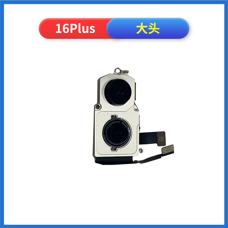 适用16Pro原装后摄16PM拆机大头16promax 16E/Plus前置后置摄像头 - 图3