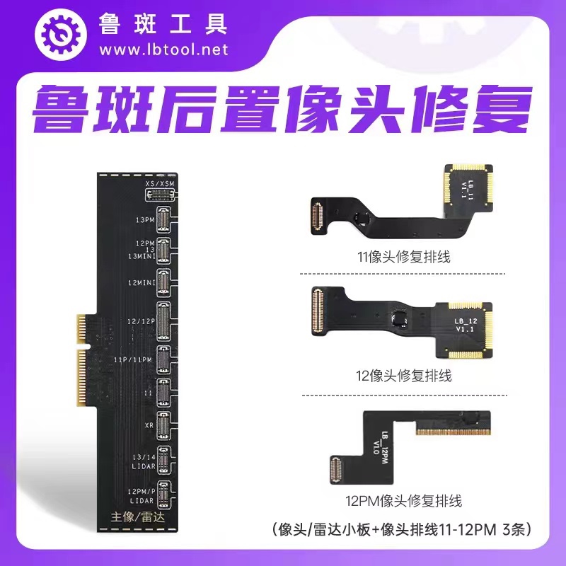 鲁斑L3mini广角摄像头排线15 14 12 13pro max后置像头修复弹窗-图1