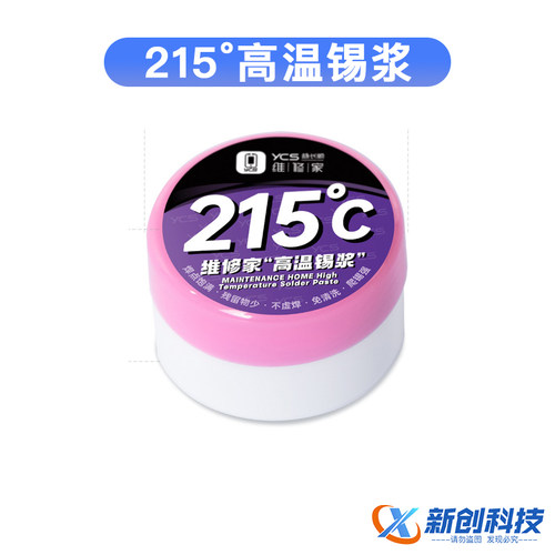杨长顺维修家锡膏焊锡助焊膏手机维修有铅无铅含银高温中低温锡浆 - 图3