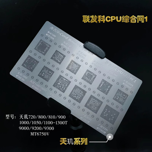 微芯源安卓高通华为联发科三星CPU综合网手机维修植锡网钢网 - 图3