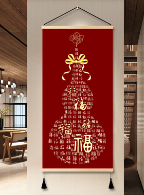 百福平安福字挂画装饰画