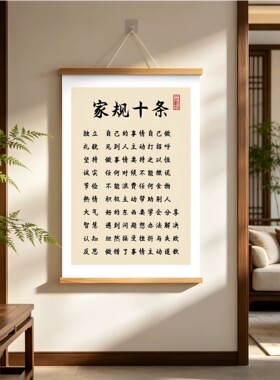 曾国藩家训家规励志挂图