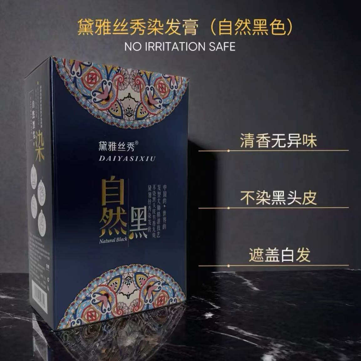 凯绚黛雅丝秀中国风染发剂自然黑染发膏理发店专用不沾头皮黑油,淘宝优惠券,粉丝福利购,淘宝优惠卷