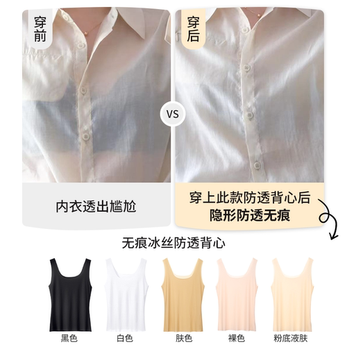 stw夏女无痕冰丝背心肉色粉底液色内搭吊带超薄无痕防透打底背心-图1