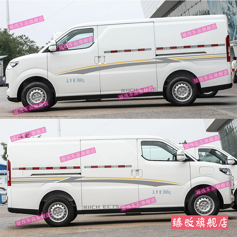 适用于瑞驰新能源EC75车贴拉花个性汽车改装贴纸车身彩条贴画装饰 - 图1