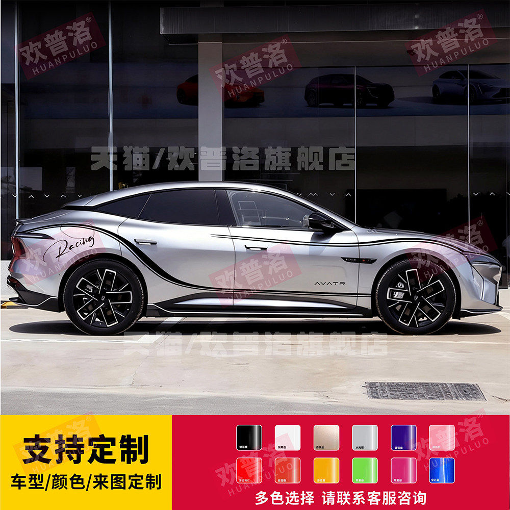 适用阿维塔06 11 12车贴拉花车身改装腰线贴纸运动车门装饰彩条贴,淘宝优惠券,粉丝福利购,淘宝优惠卷