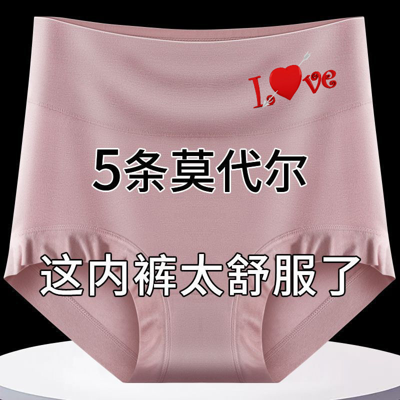 莫代尔宽松舒适女士内裤夏季高腰无束缚中老年大码抗菌收腹三角裤,淘宝优惠券,粉丝福利购,淘宝优惠卷