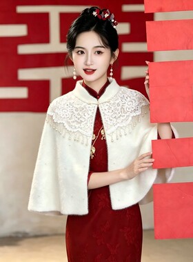 新中式新娘秀禾披风中国风立领订婚旗袍敬酒服披肩回门服外套斗篷