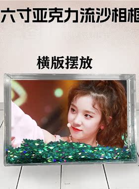 宋雨琦周边流沙相框6寸亚克力摆台生日礼物DIY情侣照个性照片定制