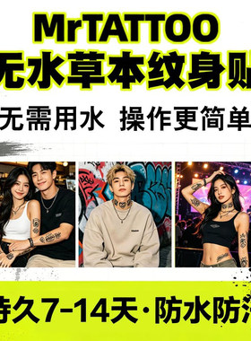 无水草本果汁纹身贴马拉松跑者纹身定制刺青果汁免水贴纸来图定做