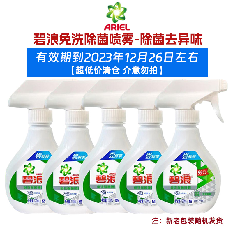 碧浪织物免洗除菌喷雾长效抑菌370ml - 图0