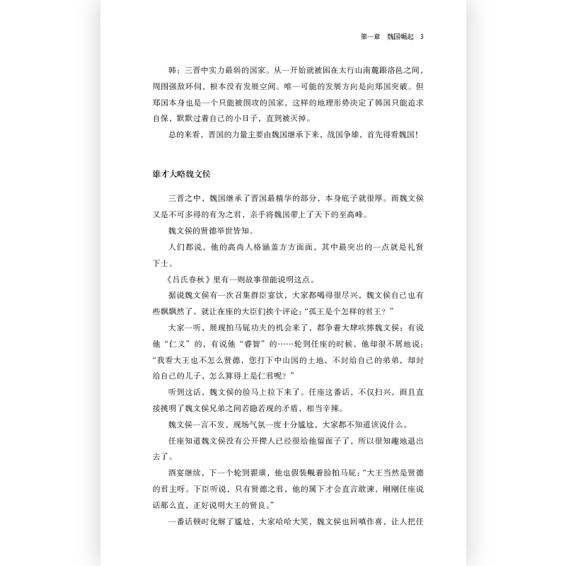 后浪正版现货包邮 战国 七雄博弈 我们的华夏系列 七国兴衰存灭的过往 中学生课外阅读先秦史中国战国时代历史通俗有趣文学书籍 - 图0